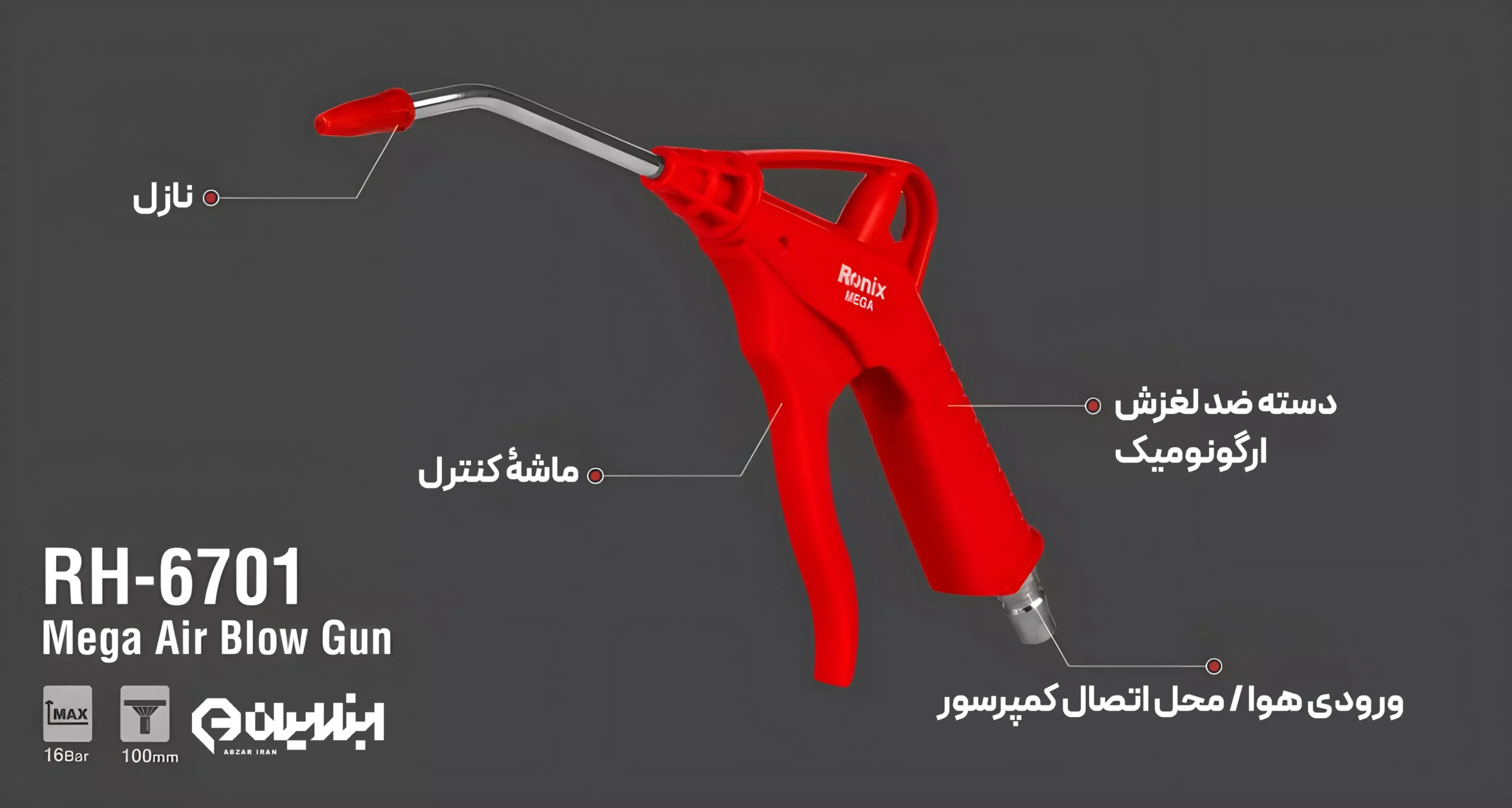 تفنگ بادپاش مگا رونیکس