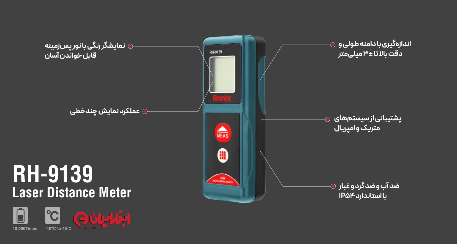 متر لیزری 30 متری مدل RH-9139
