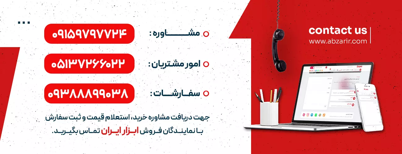 خرید از ابزار ایران