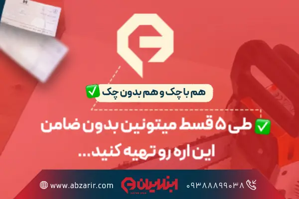 خرید اقساطی اره