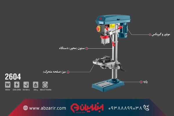 اجزای دریل ستونی